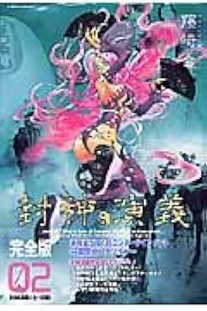 封神演義 完全版 1 (ジャンプコミックス) | 藤崎 竜 |本 | 通販